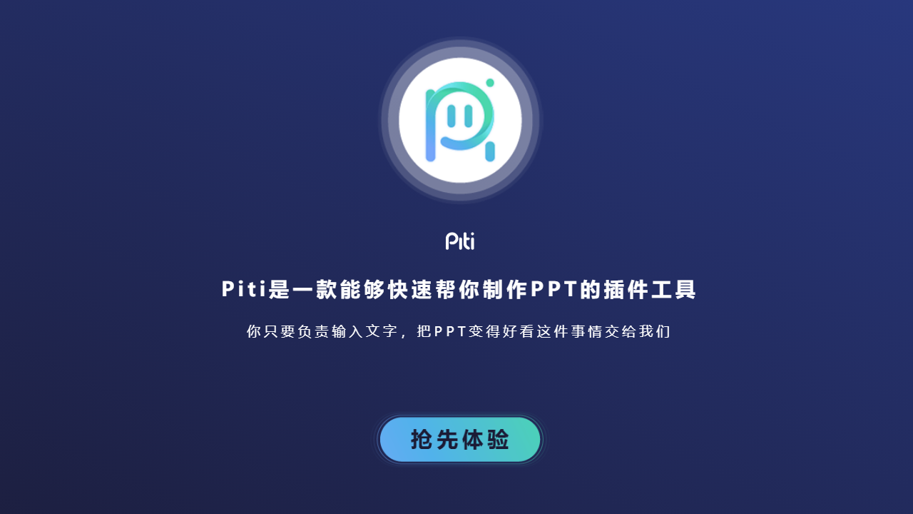 Piti 1.0.0.0_4.5_for_weibo-外行下载站