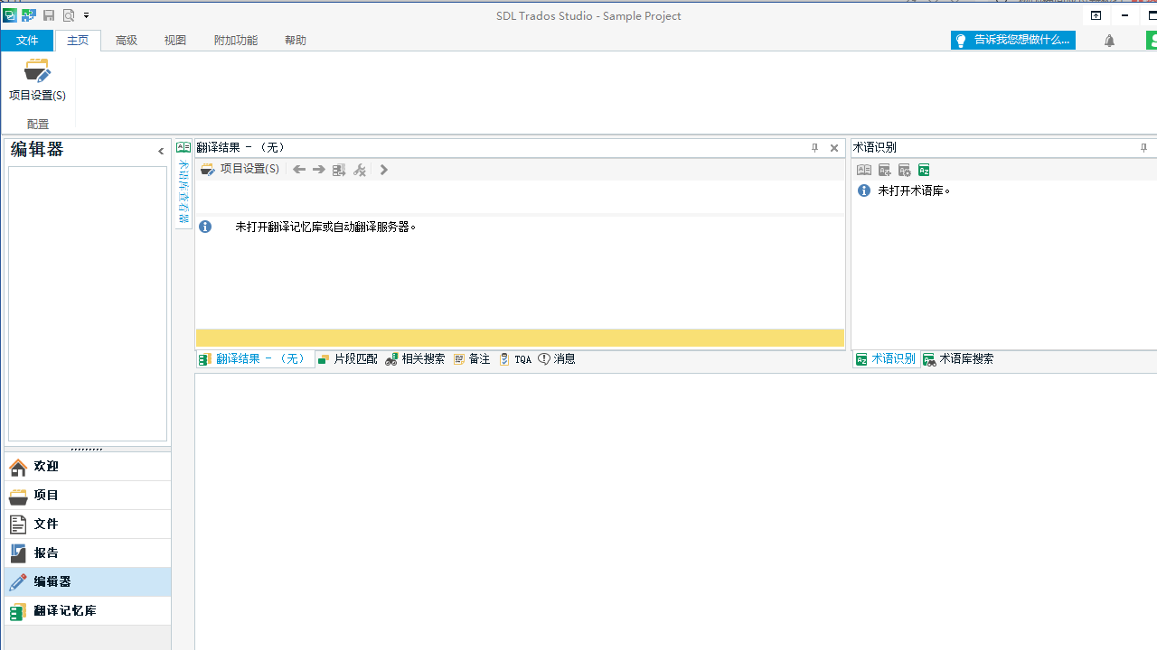 图片[3]-Trados Studio 2022 17.0.3.11695-外行下载站