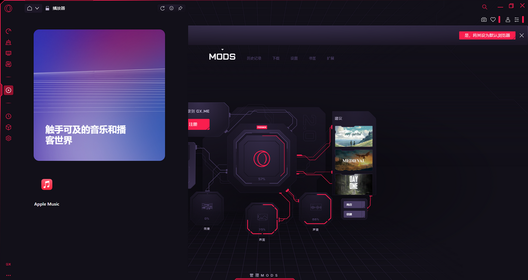 图片[2]-Opera GX 浏览器 115.0.5322.124-外行下载站