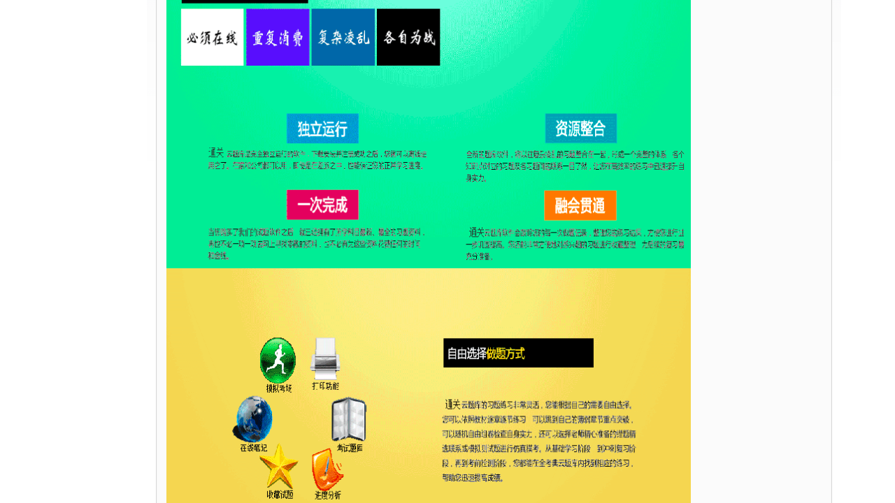 图片[2]-通关宝典执业考试练习软件 6.5.801-外行下载站