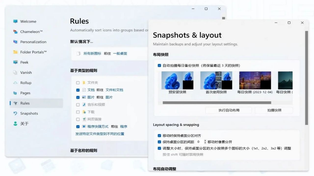 图片[4]-Fences 5 栅栏桌面 5.8.8.8-外行下载站