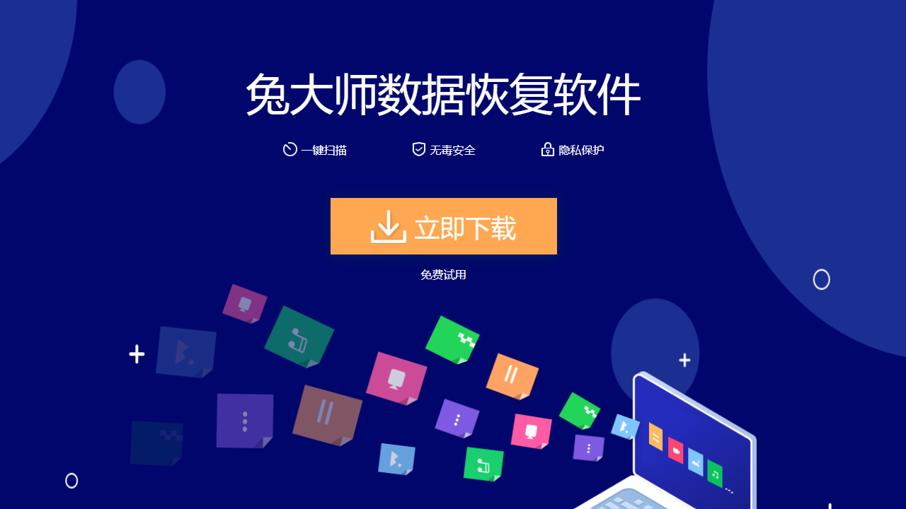 图片[3]-兔大师数据恢复 1.2.1-外行下载站