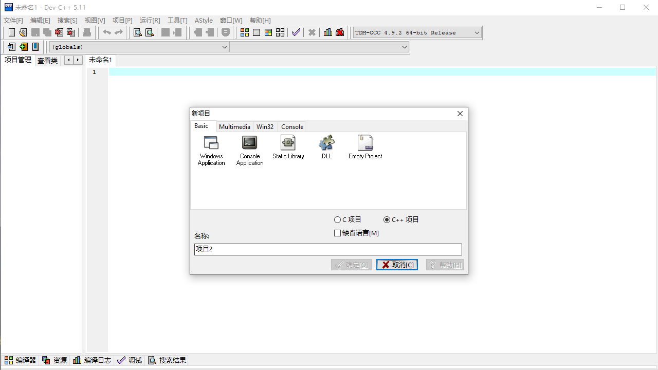 图片[3]-Dev-C++ 6.3-外行下载站