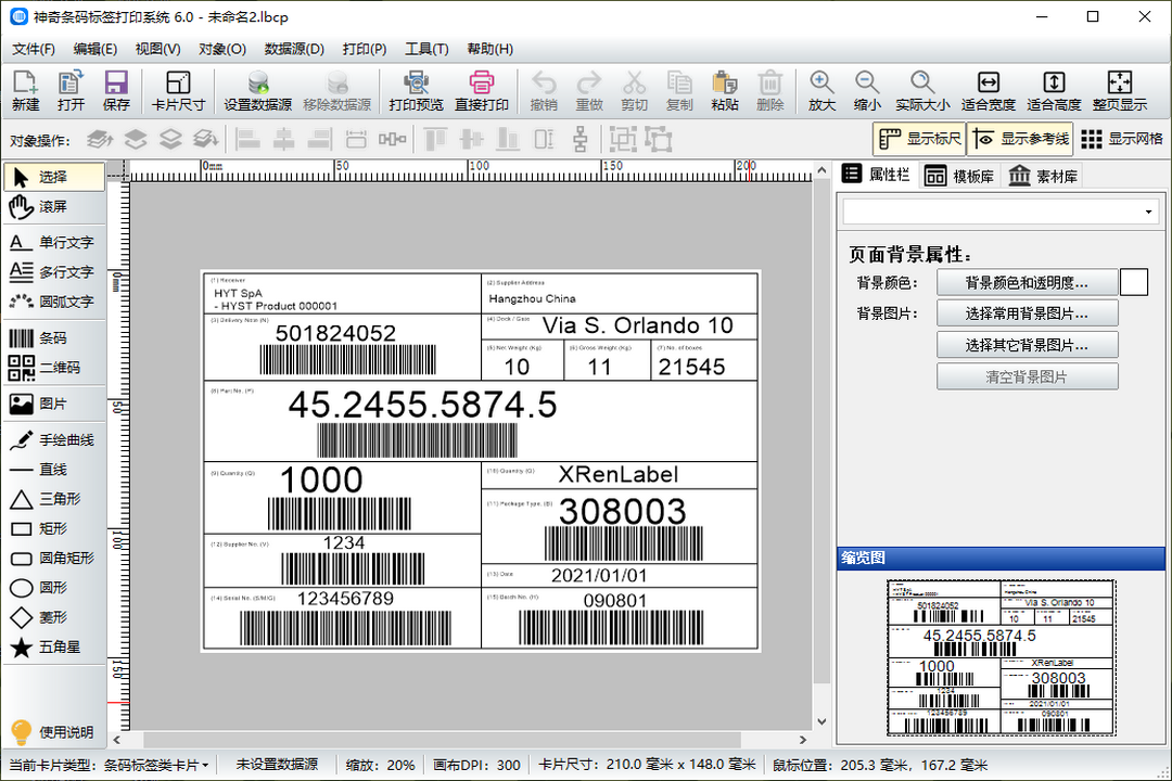 图片[6]-神奇条码标签打印系统 6.0.0.955-外行下载站