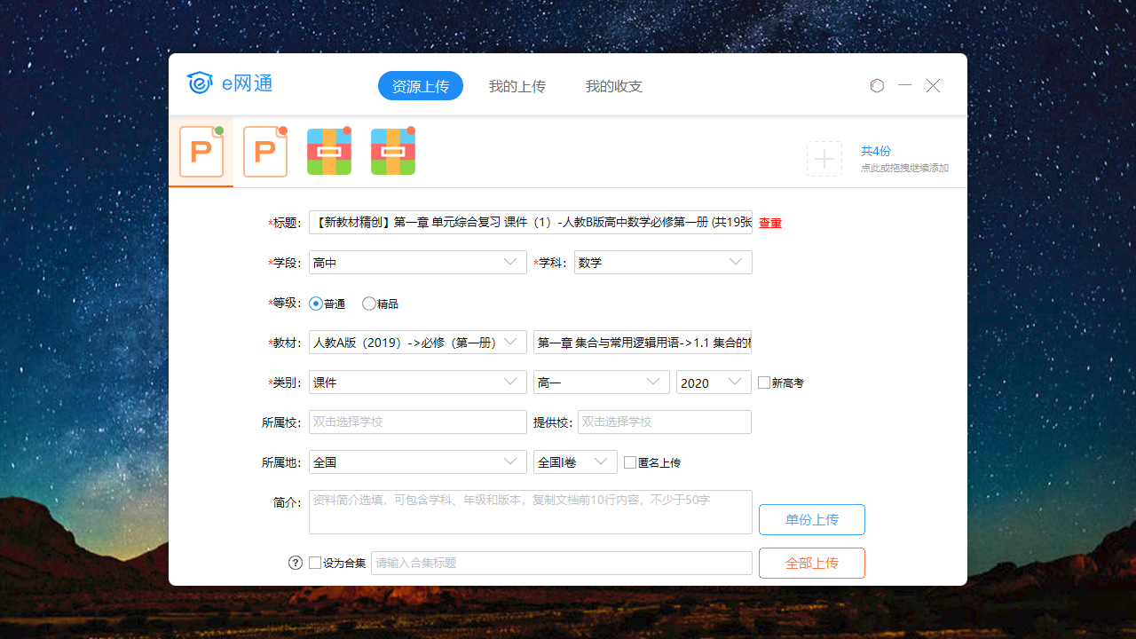 图片[2]-e网通极速版 7.3-外行下载站