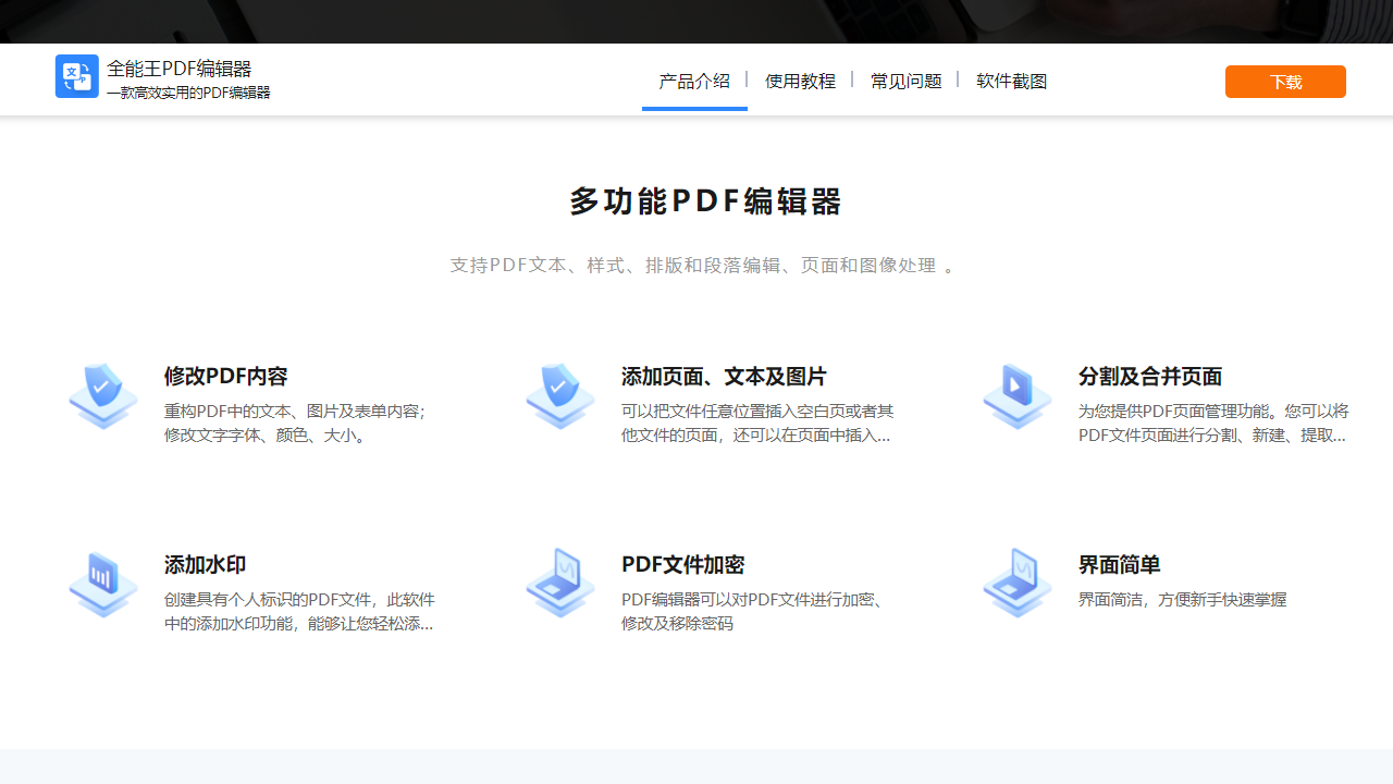 图片[6]-PDF编辑全能王 2.0.0.4-外行下载站