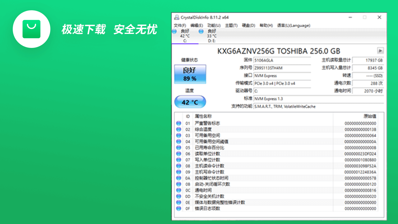 CrystalDiskInfo 9.3.2-外行下载站