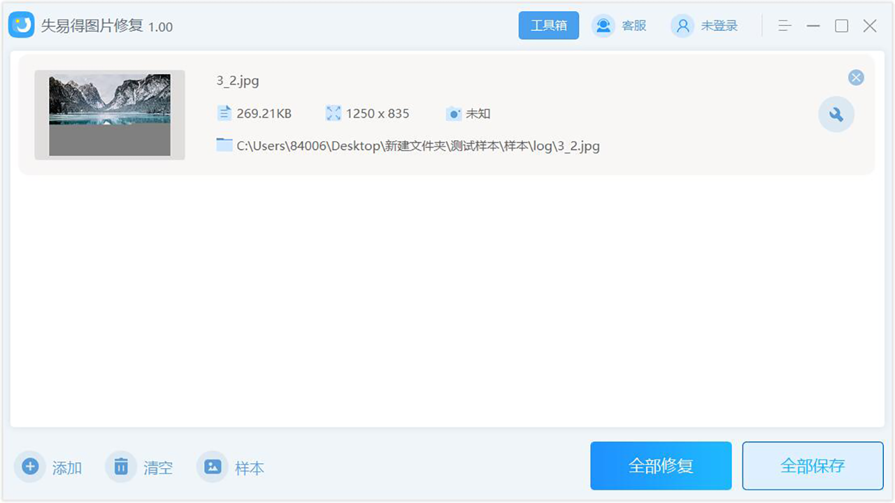 图片[5]-失易得图片修复 1.2.0.0-外行下载站
