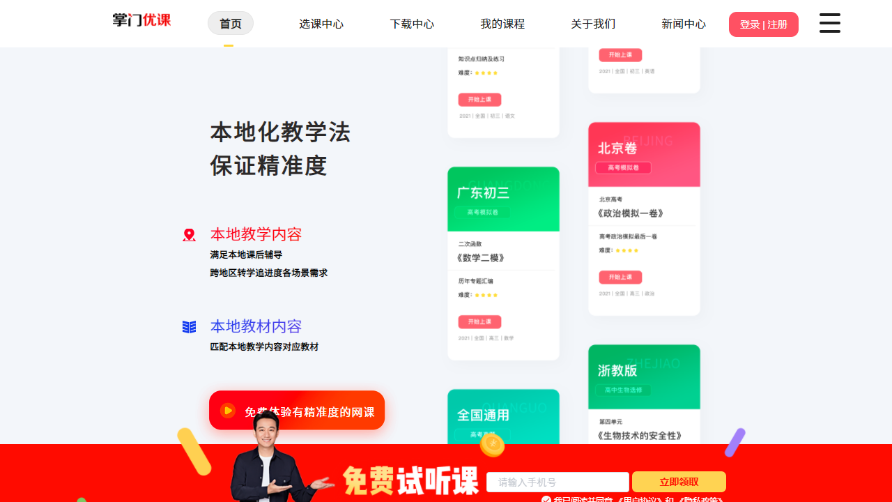 图片[3]-掌门优课老师端 1.1.9-外行下载站