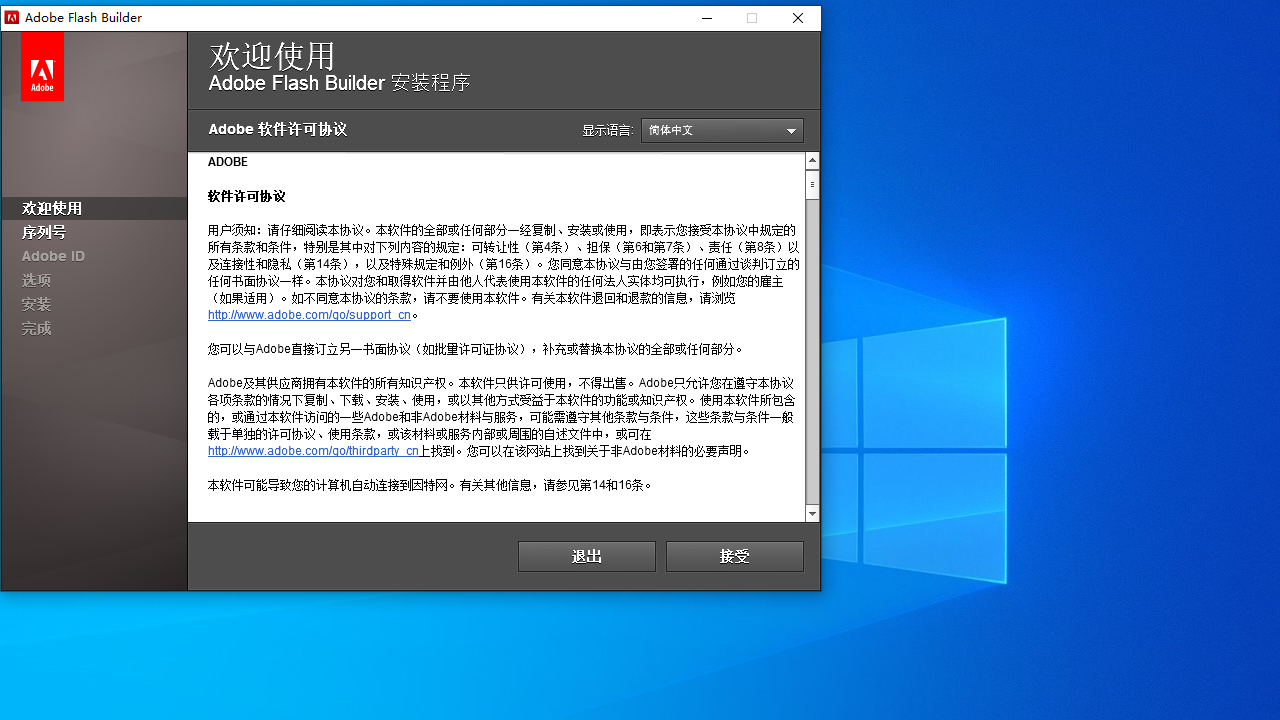 图片[3]-AdobeFlashbuilder 1.0.1.2-外行下载站
