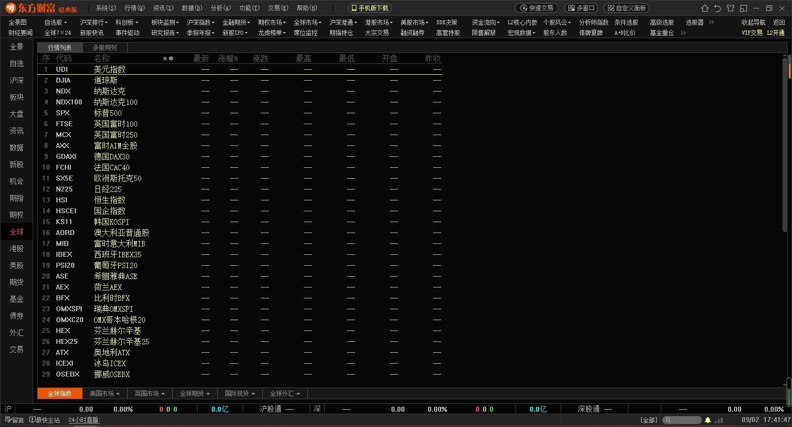 图片[2]-东方财富 11.6.0-外行下载站