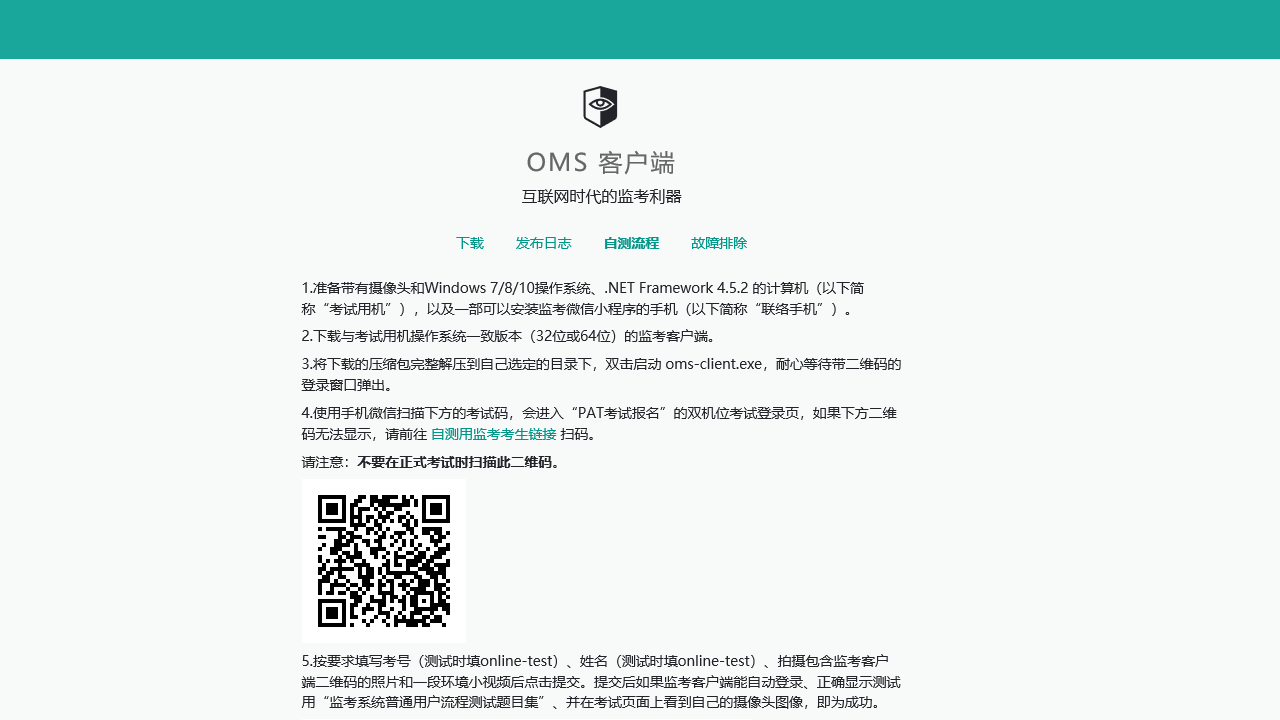 图片[3]-oms-client 1.1.17-外行下载站