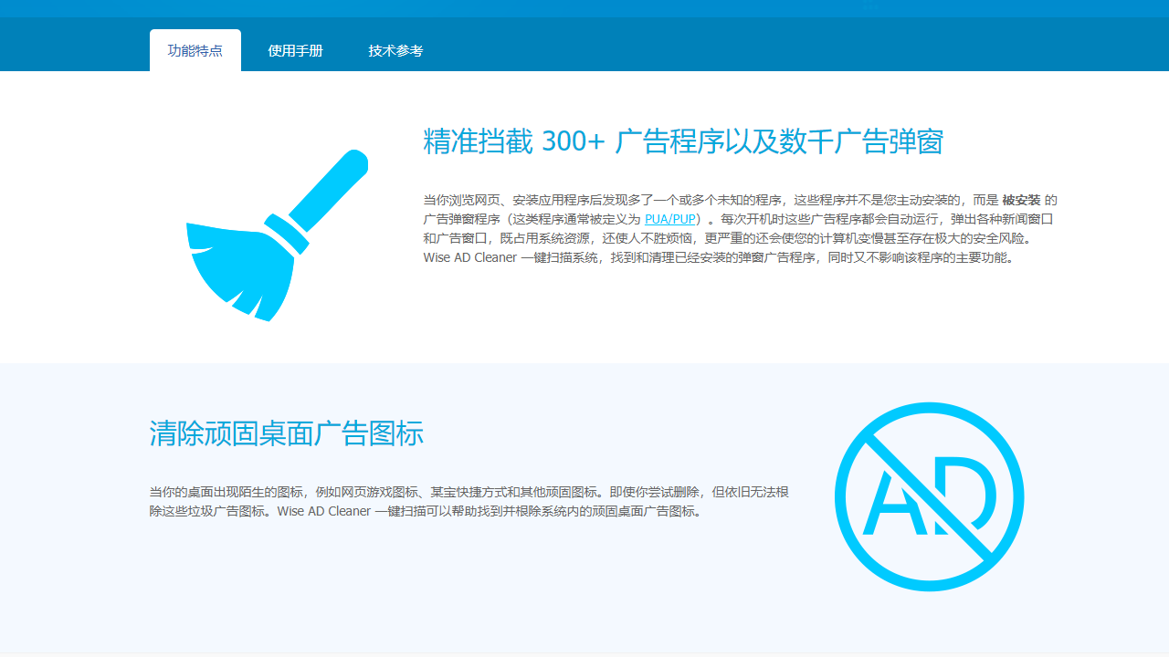 图片[3]-Wise AD Cleaner 1.2.7-外行下载站