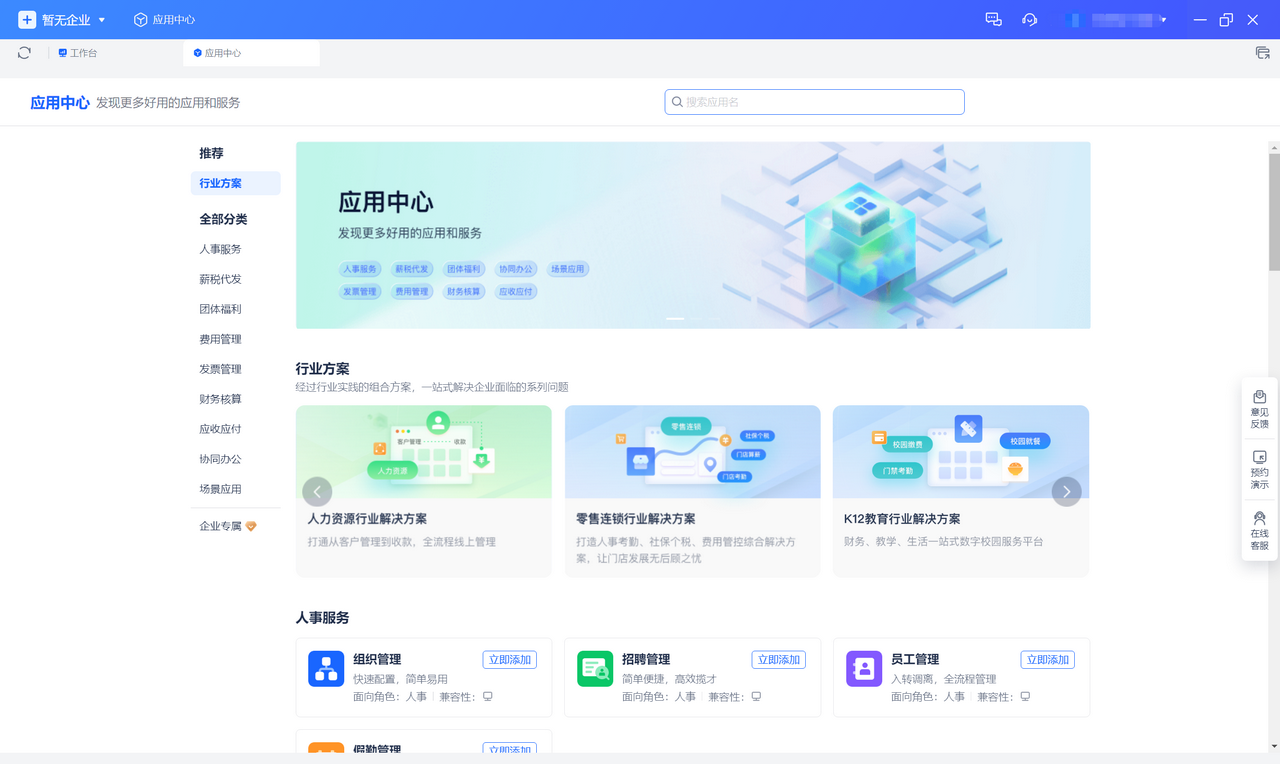 图片[2]-薪福通 6.3.1.1-外行下载站