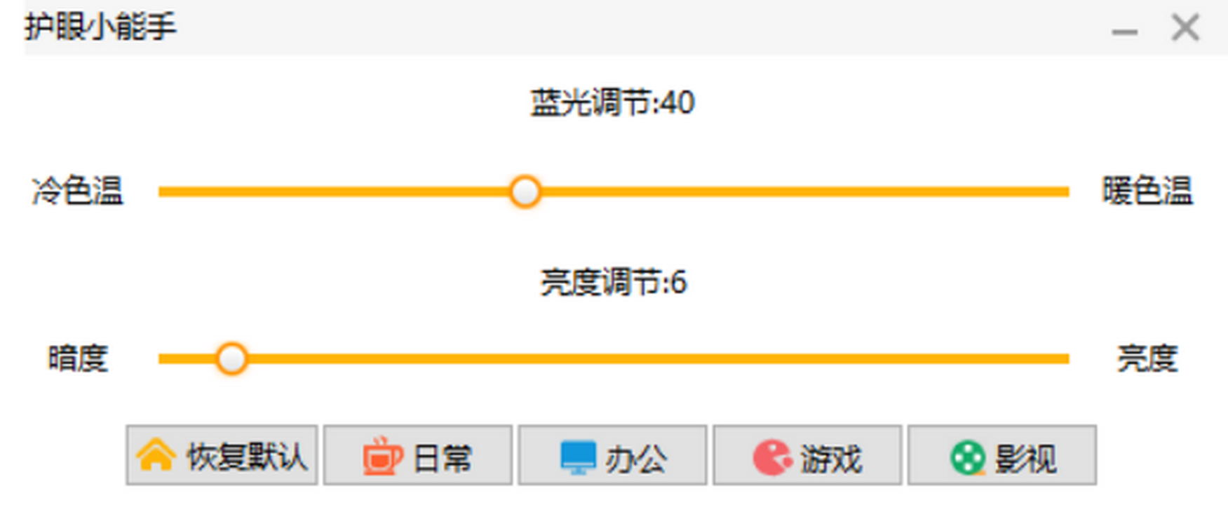 图片[3]-护眼小能手 1.0.0.1-外行下载站