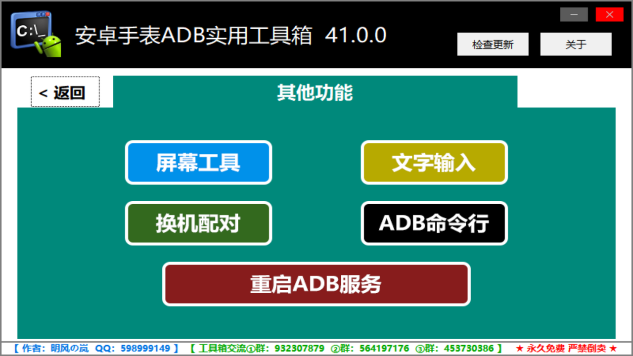 图片[3]-安卓手表ADB实用工具箱 41.5.0-外行下载站