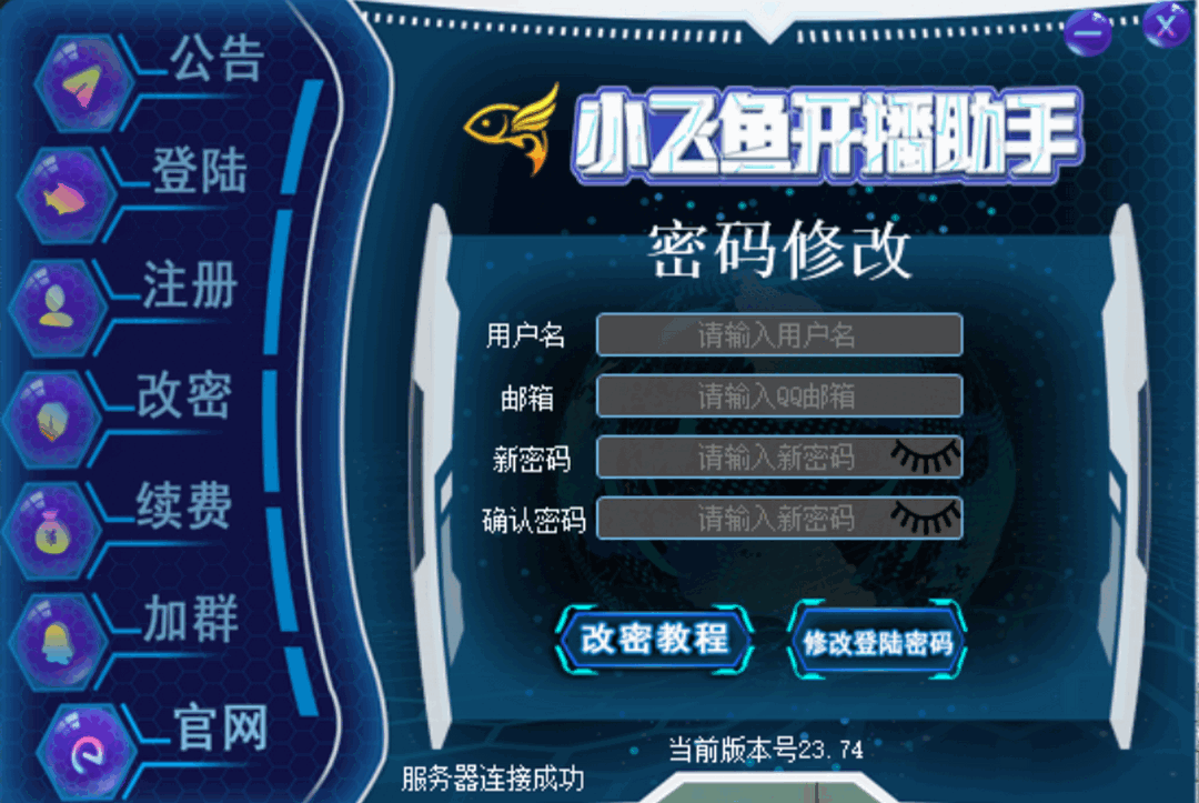 图片[3]-小飞鱼开播助手 2023.10.3.1-外行下载站