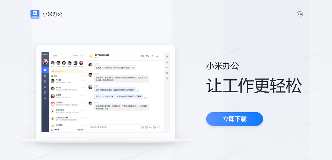 图片[2]-小米办公 7.18.5-外行下载站