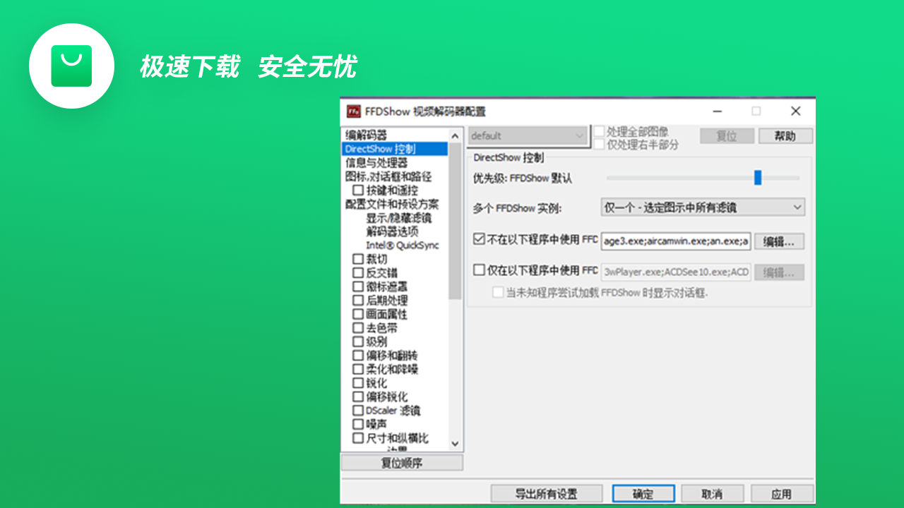 图片[2]-ffdshow 1.3.4532.0-外行下载站