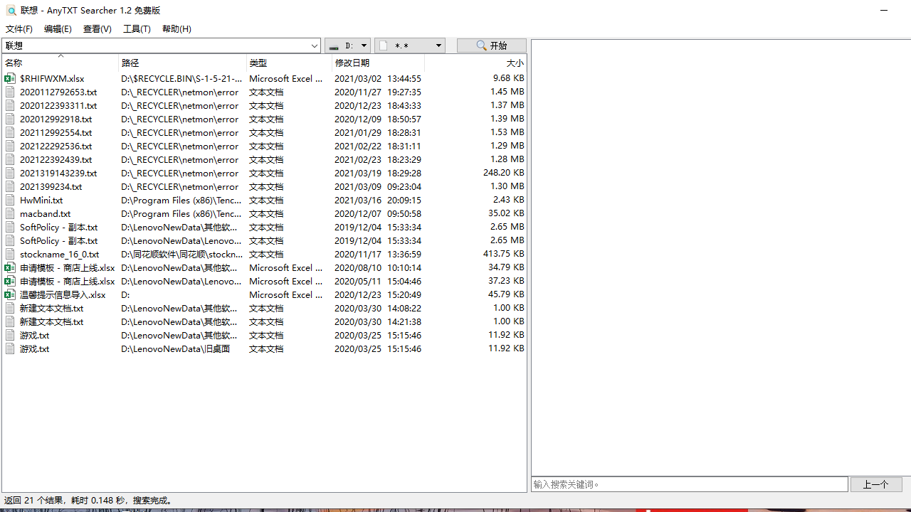 图片[2]-AnyTXT Searcher 1.3.1380.0-外行下载站