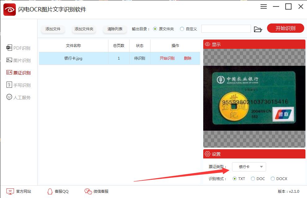图片[2]-闪电OCR图片文字识别软件 2.2.8.0-外行下载站