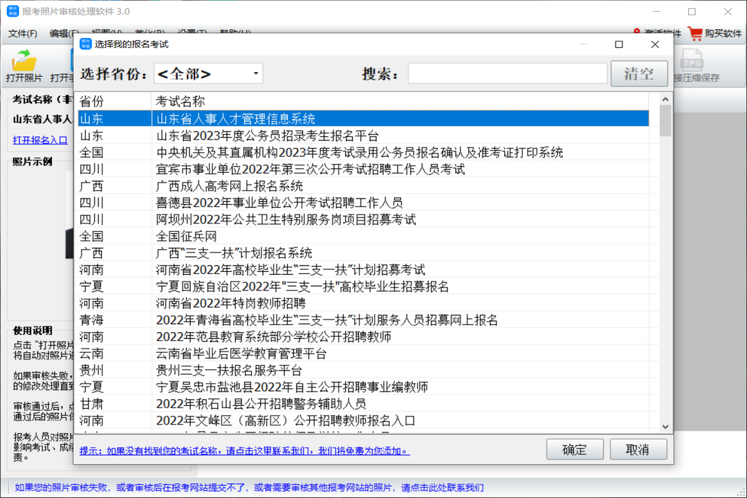 图片[3]-报考照片审核处理软件 3.0.0.488-外行下载站