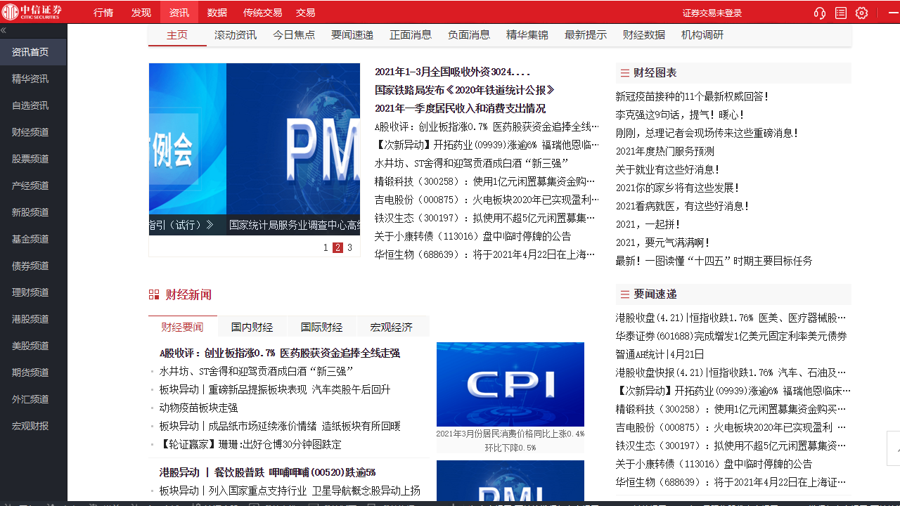 图片[2]-中信证券至信新版 9.15-外行下载站