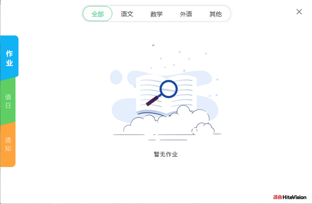 图片[3]-鸿合黑板贴 1.0.0.766-外行下载站