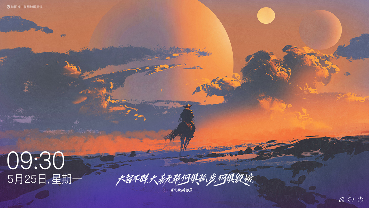 图片[5]-联想锁屏 3.0.70.3301-外行下载站