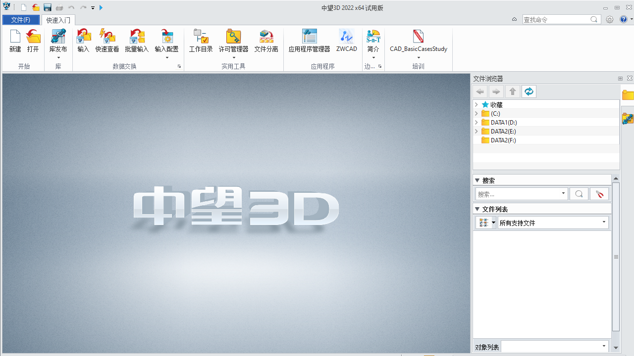 图片[2]-中望3D 2022 26.0.0.0-外行下载站