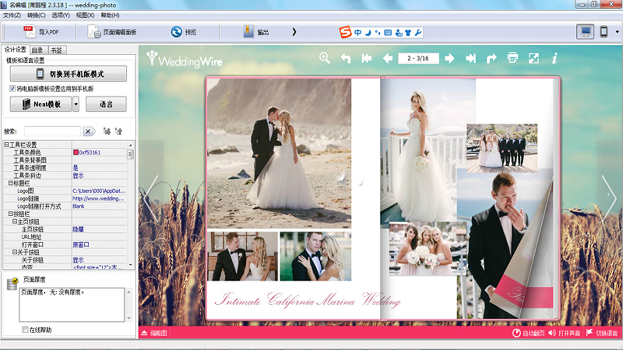 图片[4]-名编辑电子杂志大师 2.4.9.30-外行下载站