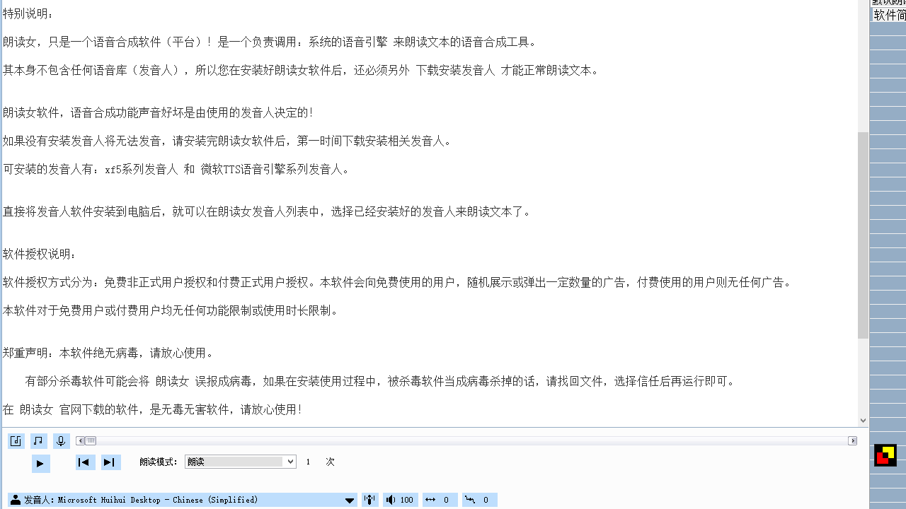 图片[2]-朗读女 9.2.0.0-外行下载站