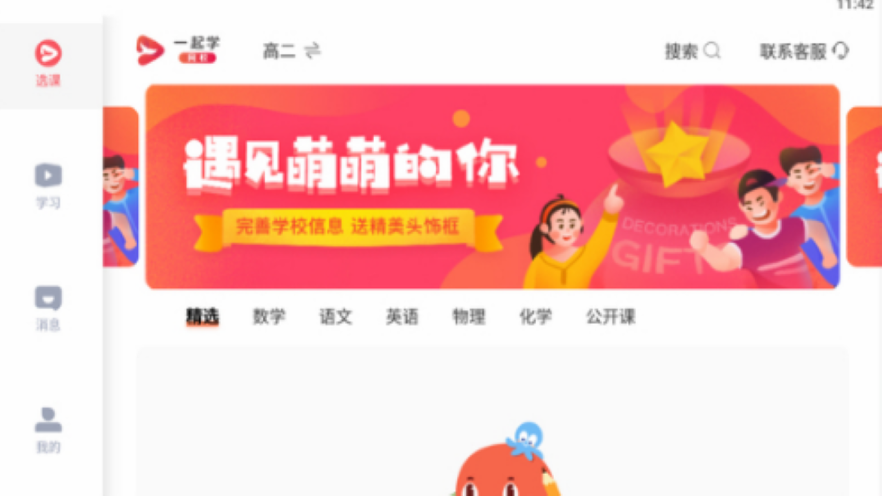 图片[2]-一起学直播 1.0.7.0-外行下载站