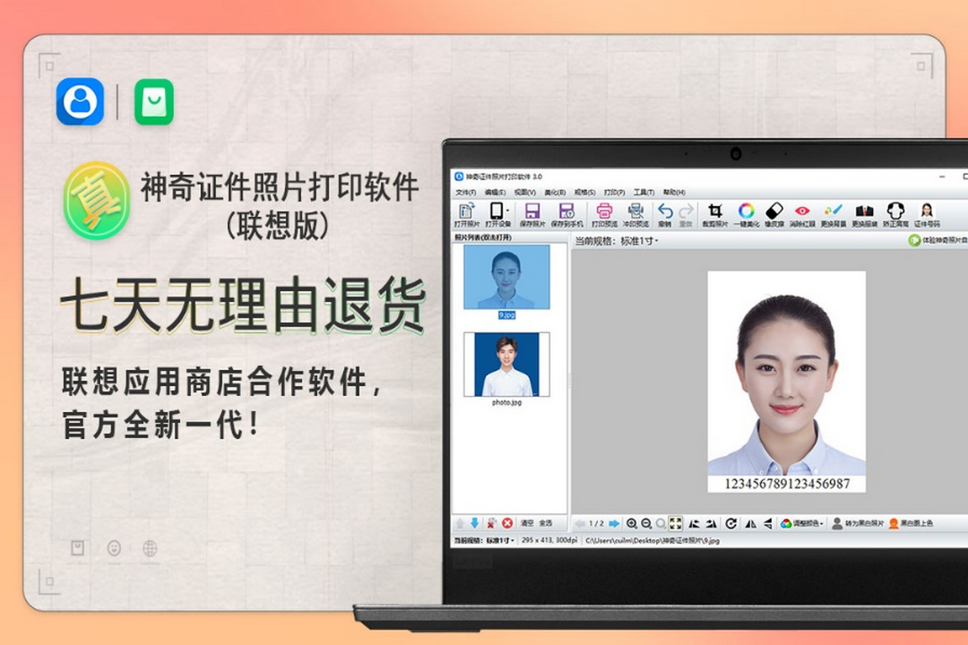 图片[5]-神奇证件照片打印软件 3.0.0.614-外行下载站
