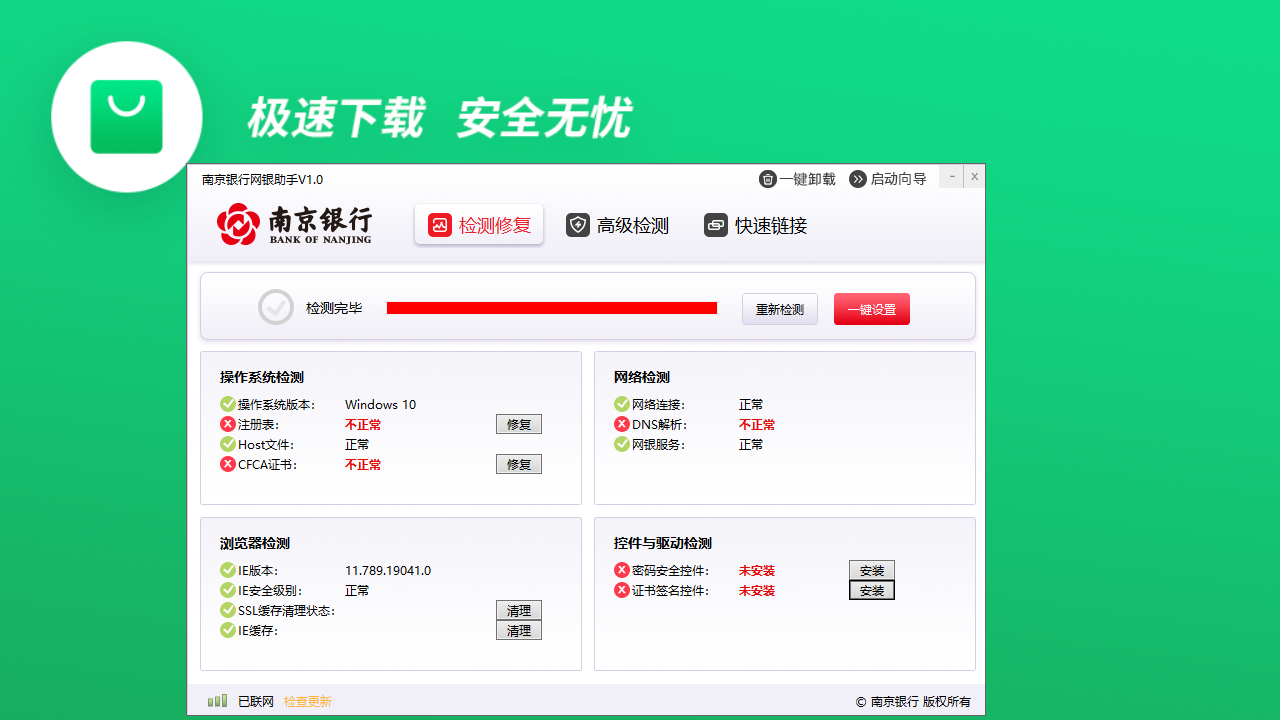 图片[2]-南京银行网银助手 1.0.0.3-外行下载站