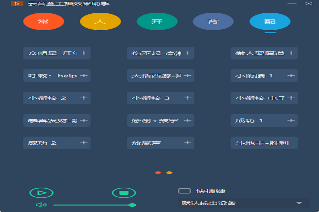 图片[3]-云音盒主播效果助手 1.1.3.0-外行下载站