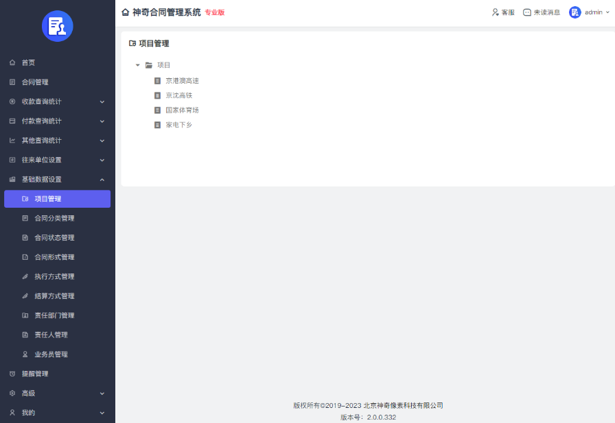 图片[6]-神奇合同管理系统 2.0.0.346-外行下载站