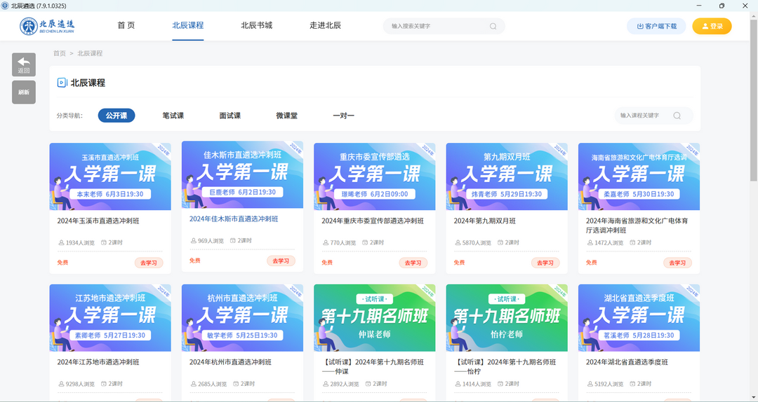 图片[2]-北辰遴选 7.9.1-外行下载站