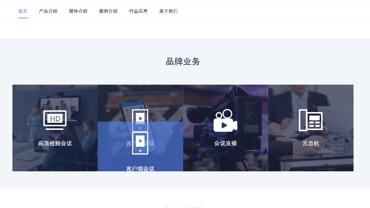 图片[2]-云视讯 3.21.0.9108.0624.1025-外行下载站