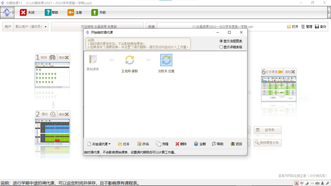 图片[6]-水晶排课 13.9.5-外行下载站