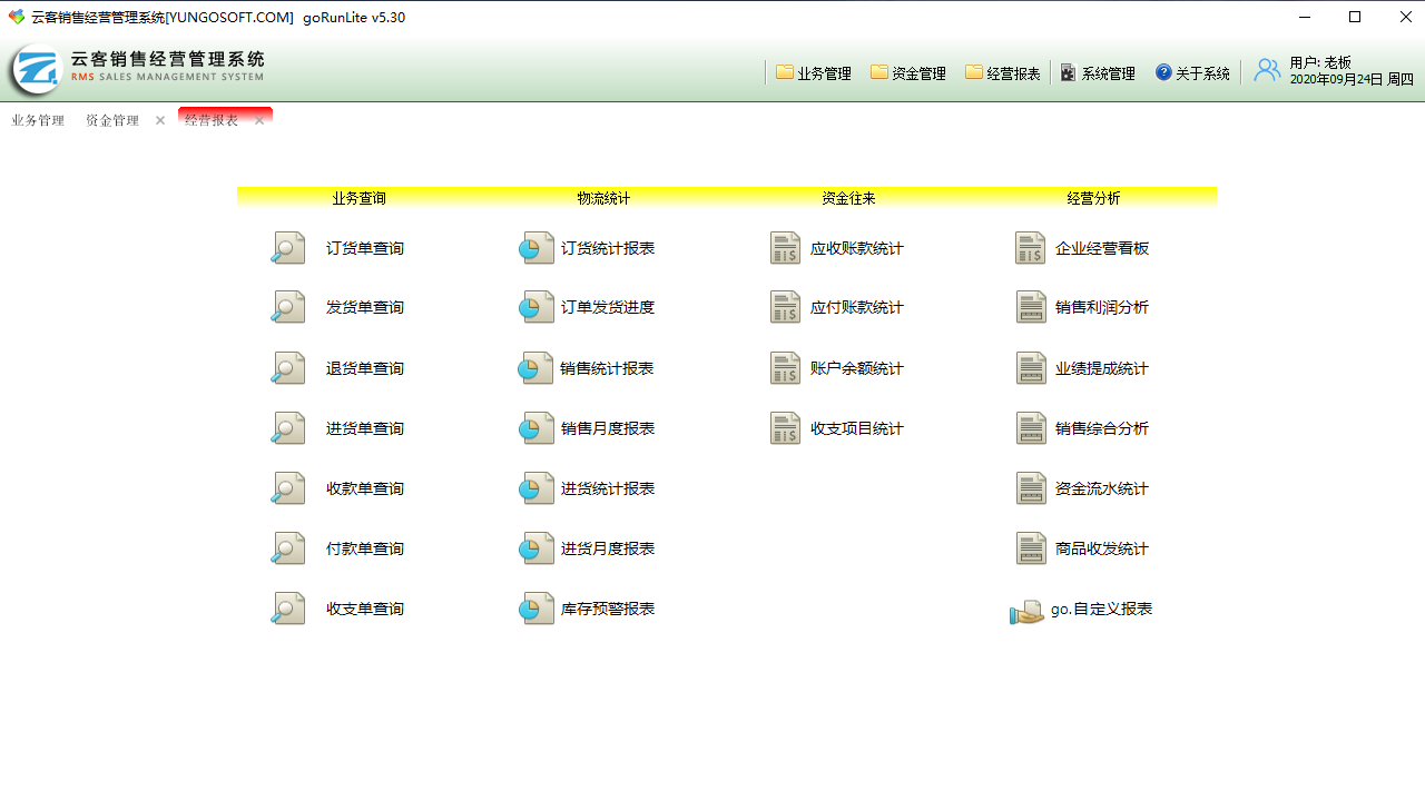 图片[3]-云客销售经营管理系统 5.60-外行下载站