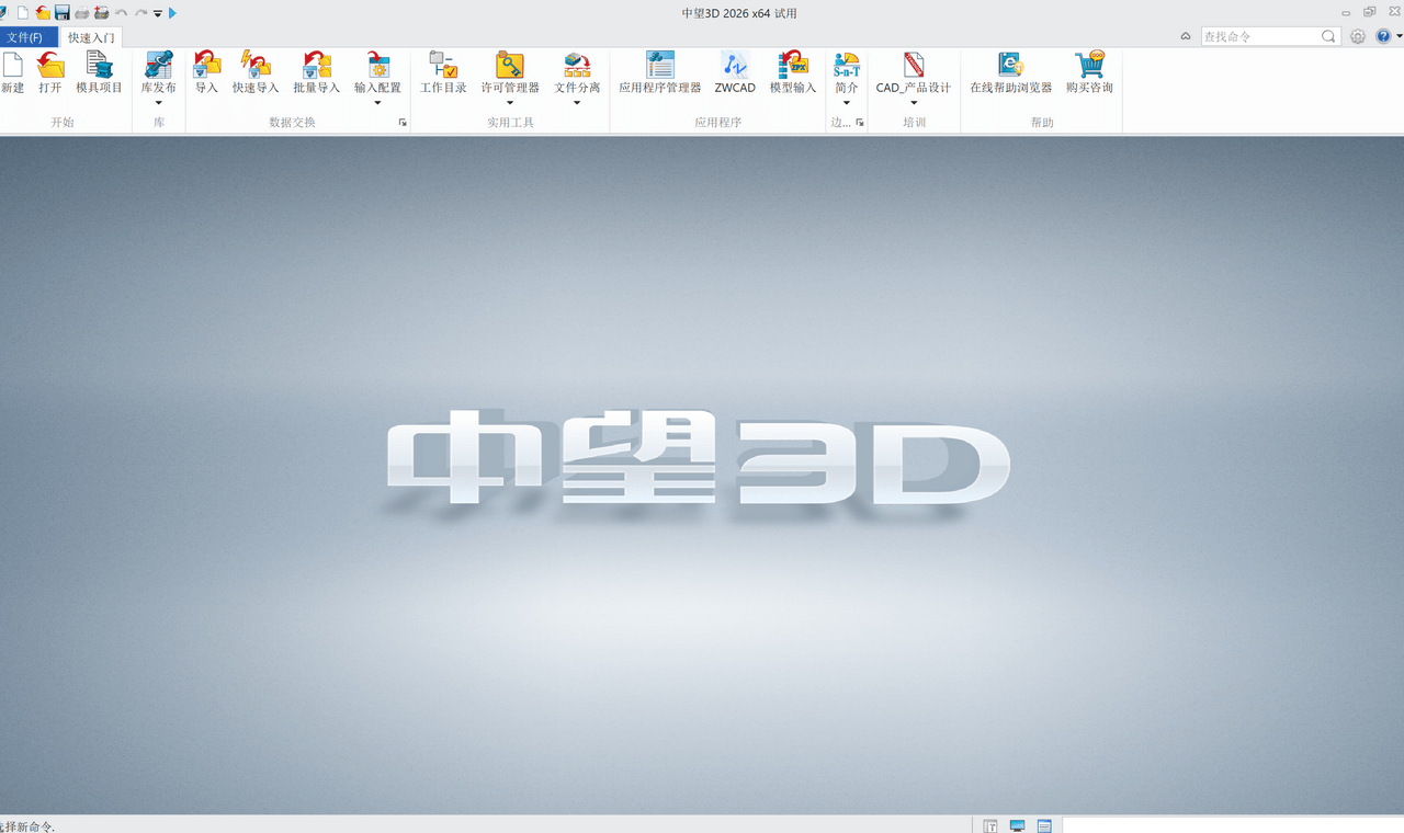 图片[2]-中望3D 2026 SP1 17.0.25.1104-外行下载站
