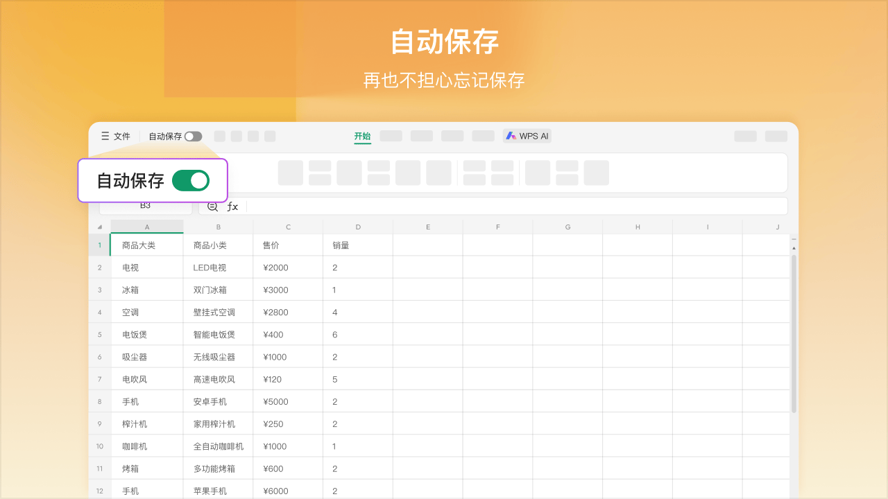 图片[4]-WPS Office 12.1.0.23542-外行下载站