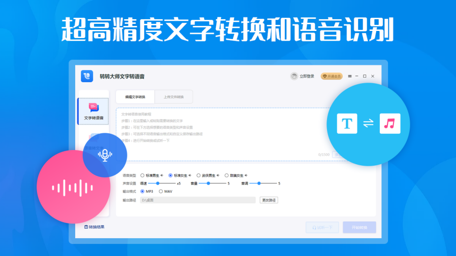 图片[3]-文字转语音(转转大师) 2.0.0.8-外行下载站