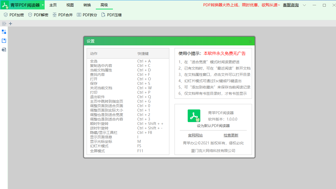 图片[2]-青苹PDF阅读器 1.0.0.0-外行下载站