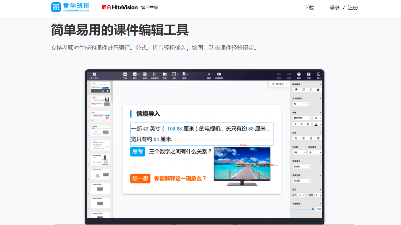 图片[3]-鸿合π6 6.2.311-外行下载站