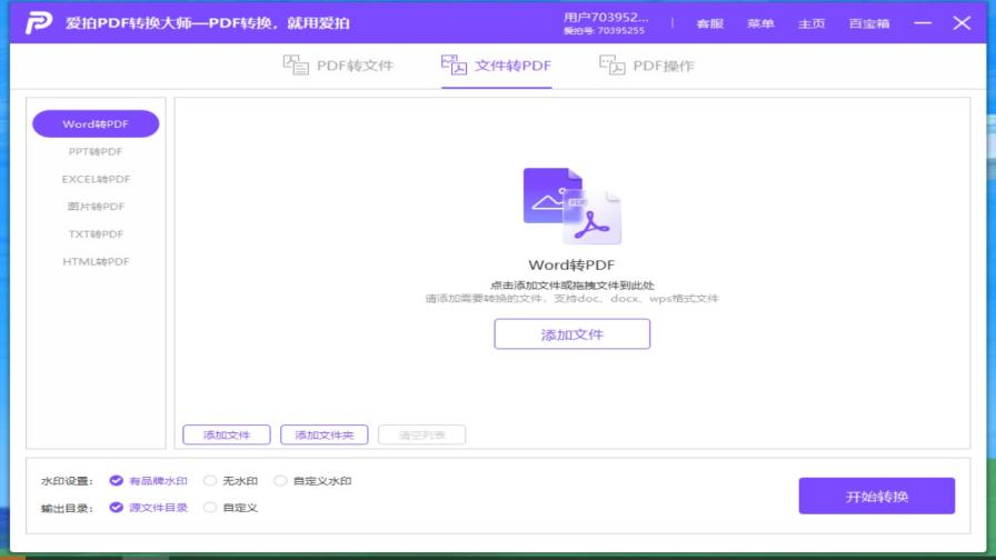 图片[4]-爱拍PDF转换大师 1.0.11-外行下载站