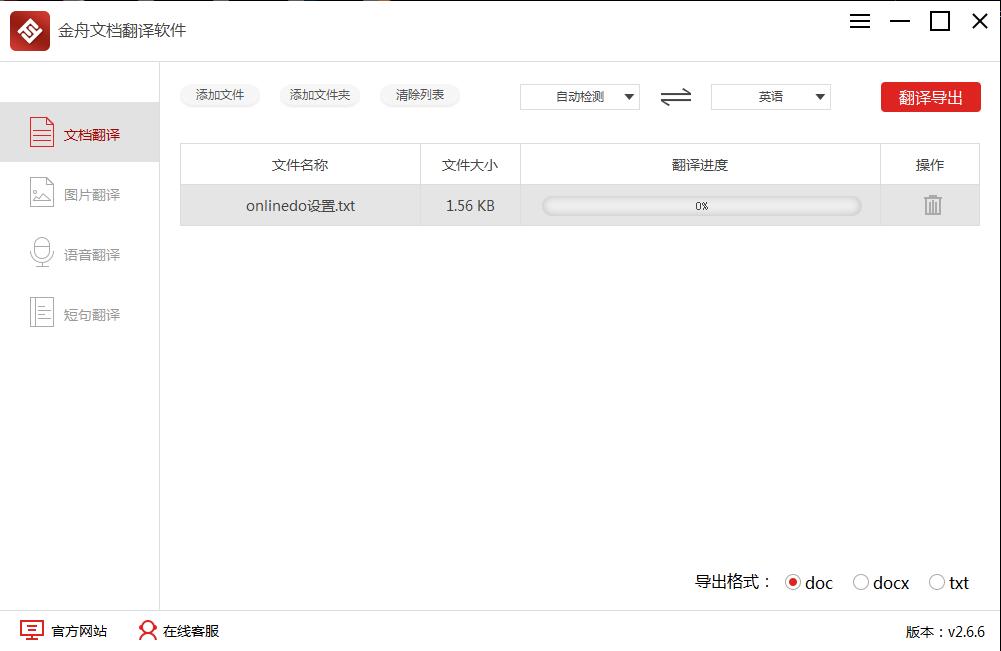 图片[2]-金舟文档翻译软件 2.9.0.0-外行下载站