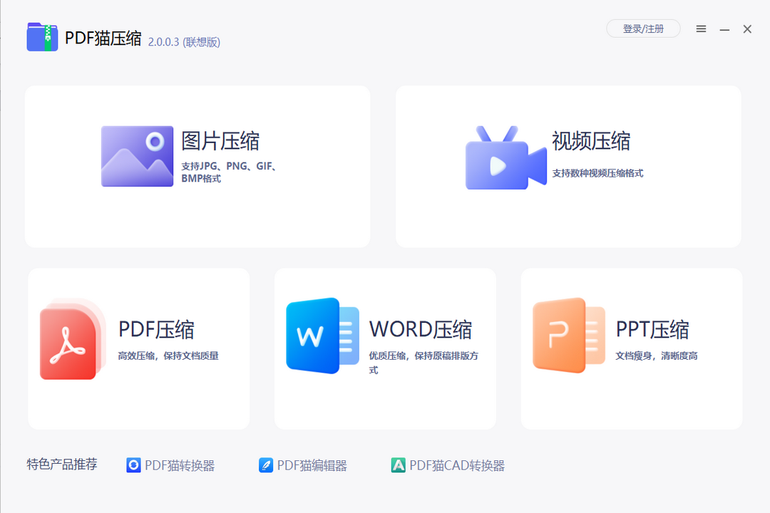 图片[2]-PDF猫压缩 2.0.0.3-外行下载站
