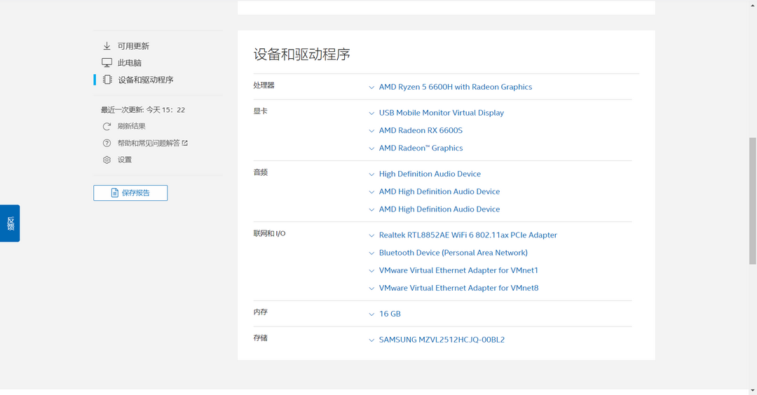 图片[2]-英特尔驱动程序和支持助理 24.2.19.5-外行下载站